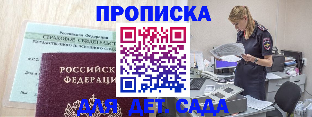 прописка для школы в Каменск-Уральске