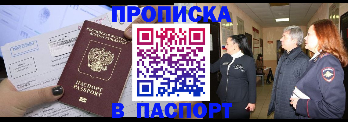 купить прописку в Каменск-Уральске