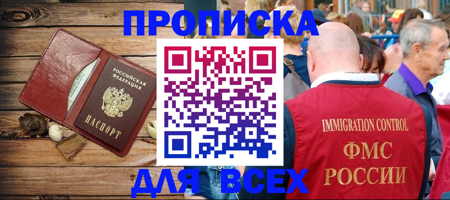 прописка штамп в Каменск-Уральске